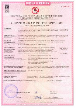 Пожарный сертификат Block
